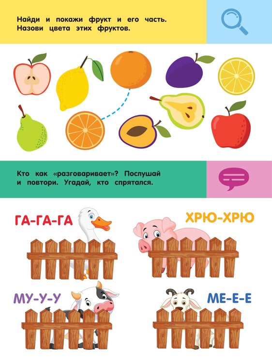 Дополнительное изображение книги «На ферме. Для детей 2-4 лет»