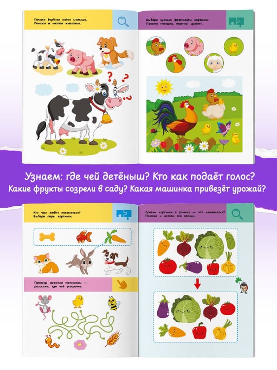 Дополнительное изображение книги «На ферме. Для детей 2-4 лет»
