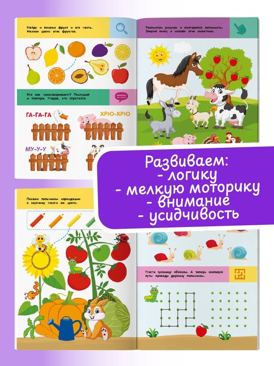 Дополнительное изображение книги «На ферме. Для детей 2-4 лет»