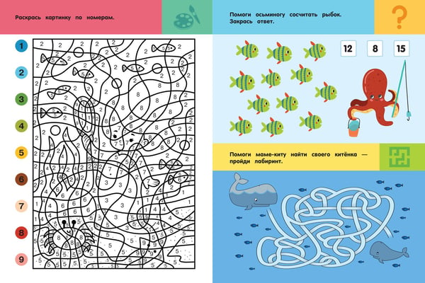 Дополнительное изображение книги «Подводный мир. Для детей 5-7 лет»