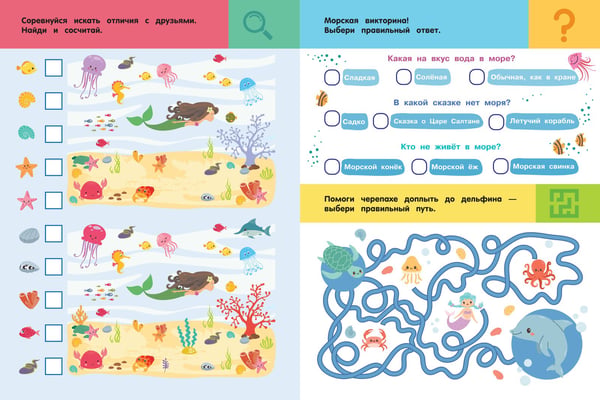 Дополнительное изображение книги «Подводный мир. Для детей 5-7 лет»