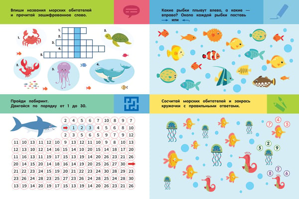 Дополнительное изображение книги «Подводный мир. Для детей 5-7 лет»