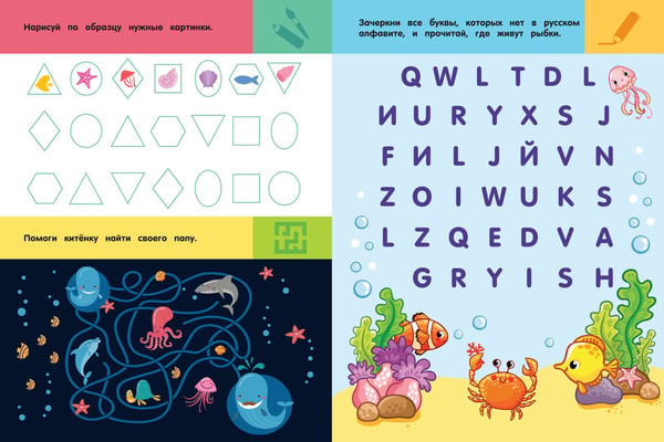 Дополнительное изображение книги «Подводный мир. Для детей 5-7 лет»