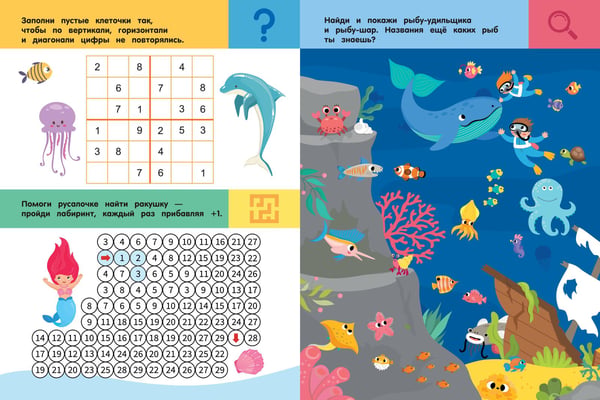 Дополнительное изображение книги «Подводный мир. Для детей 5-7 лет»