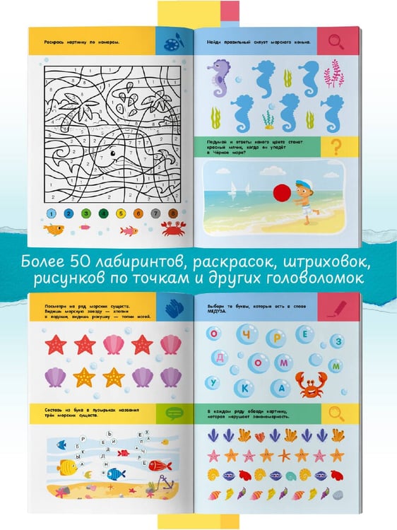 Дополнительное изображение книги «Подводный мир. Для детей 5-7 лет»