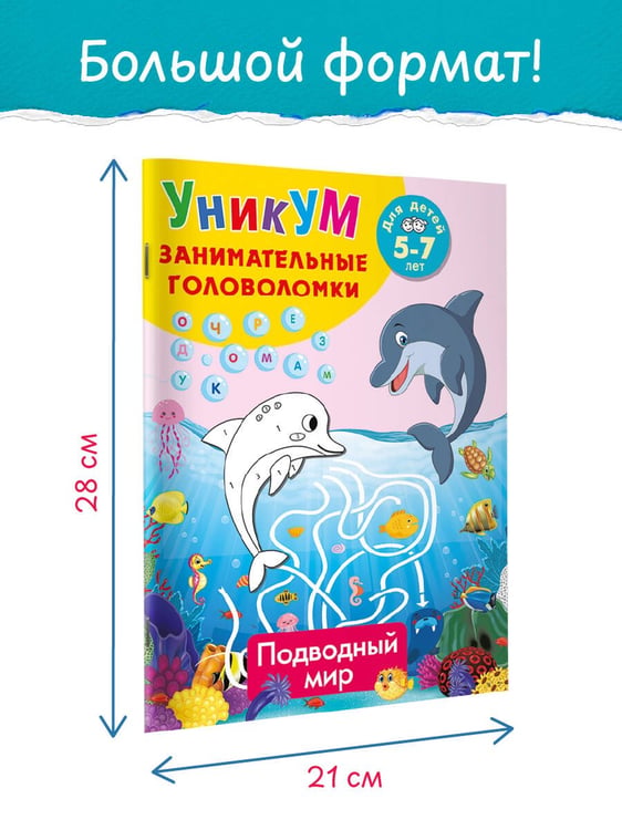 Дополнительное изображение книги «Подводный мир. Для детей 5-7 лет»