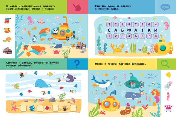 Дополнительное изображение книги «Подводный мир. Для детей 5-7 лет»