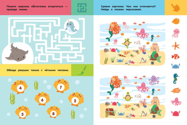 Дополнительное изображение книги «Подводный мир. Для детей 5-7 лет»