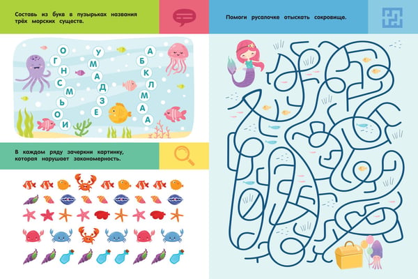 Дополнительное изображение книги «Подводный мир. Для детей 5-7 лет»