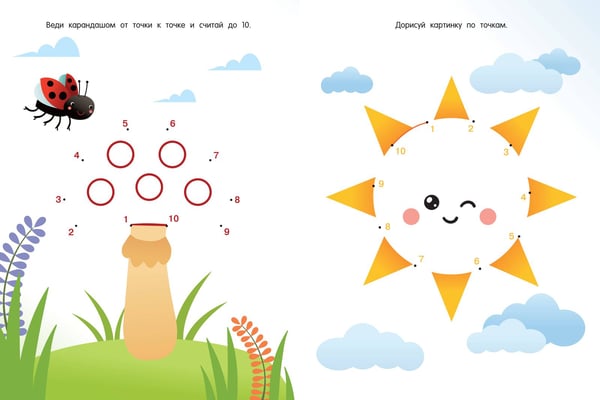 Дополнительное изображение книги «Суперточки. От 10 до 50. Для детей 5-7 лет»