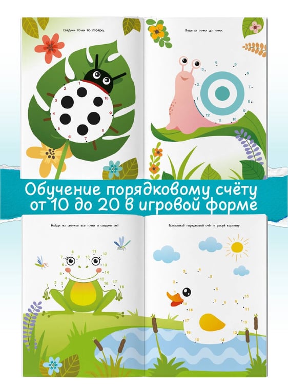 Дополнительное изображение книги «Суперточки. От 10 до 50. Для детей 5-7 лет»