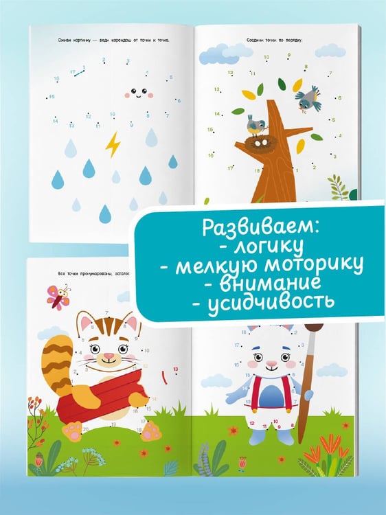 Дополнительное изображение книги «Суперточки. От 10 до 50. Для детей 5-7 лет»