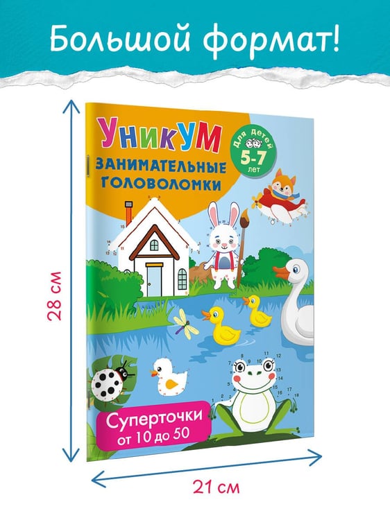 Дополнительное изображение книги «Суперточки. От 10 до 50. Для детей 5-7 лет»