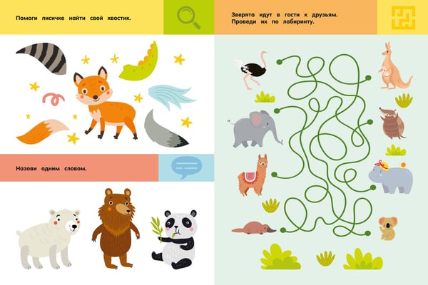 Дополнительное изображение книги «Зоопарк. Для детей 3-5 лет»