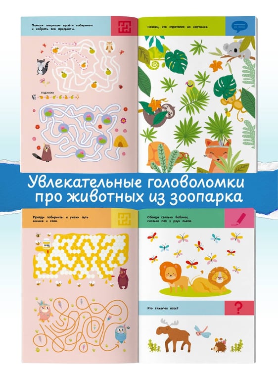 Дополнительное изображение книги «Зоопарк. Для детей 3-5 лет»