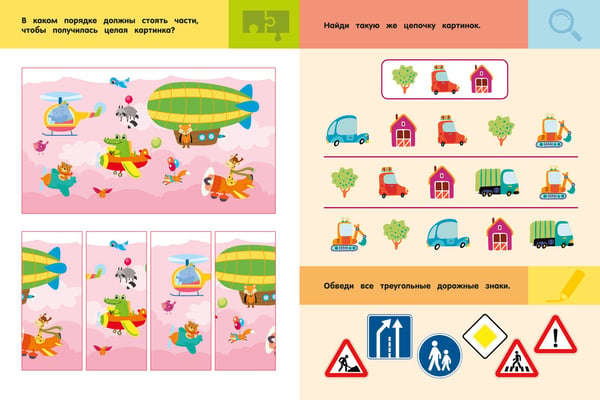 Дополнительное изображение книги «Машины и техника. Для детей 3-5 лет»