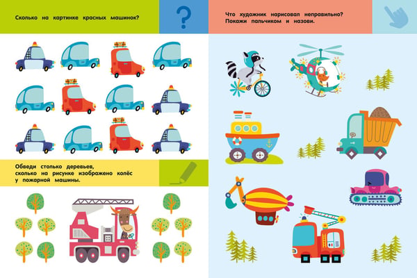 Дополнительное изображение книги «Машины и техника. Для детей 3-5 лет»