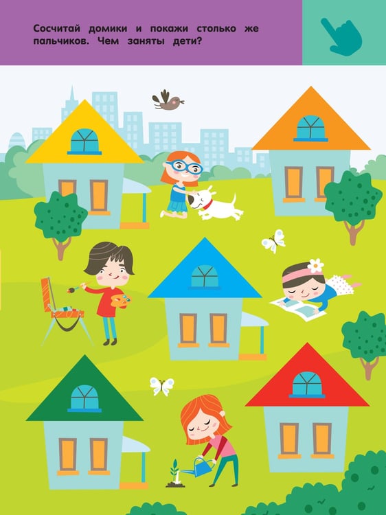 Дополнительное изображение книги «В городе. Для детей 2-4 лет»