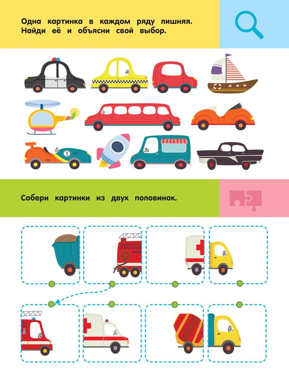 Дополнительное изображение книги «В городе. Для детей 2-4 лет»