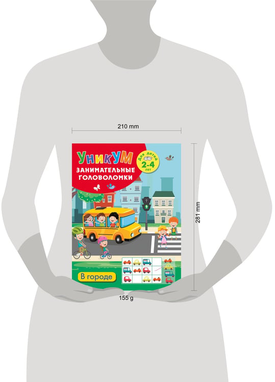 Дополнительное изображение книги «В городе. Для детей 2-4 лет»