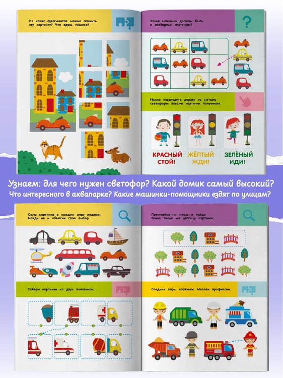 Дополнительное изображение книги «В городе. Для детей 2-4 лет»