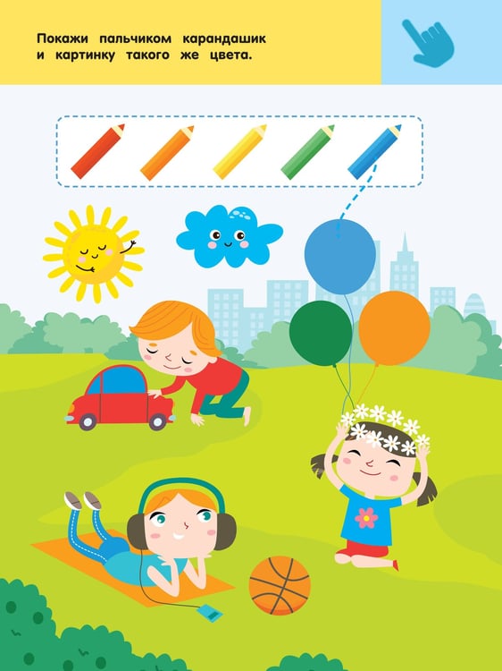 Дополнительное изображение книги «В городе. Для детей 2-4 лет»