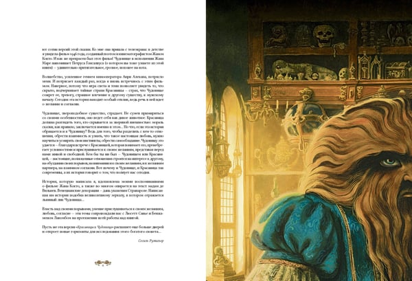 Дополнительное изображение книги «Красавица и чудовище»