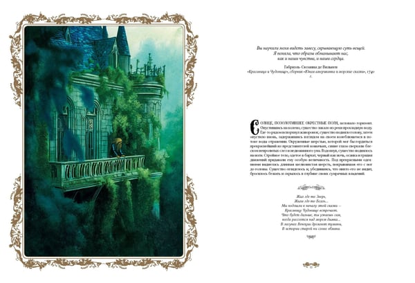 Дополнительное изображение книги «Красавица и чудовище»