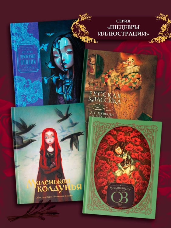 Дополнительное изображение книги «Красавица и чудовище»