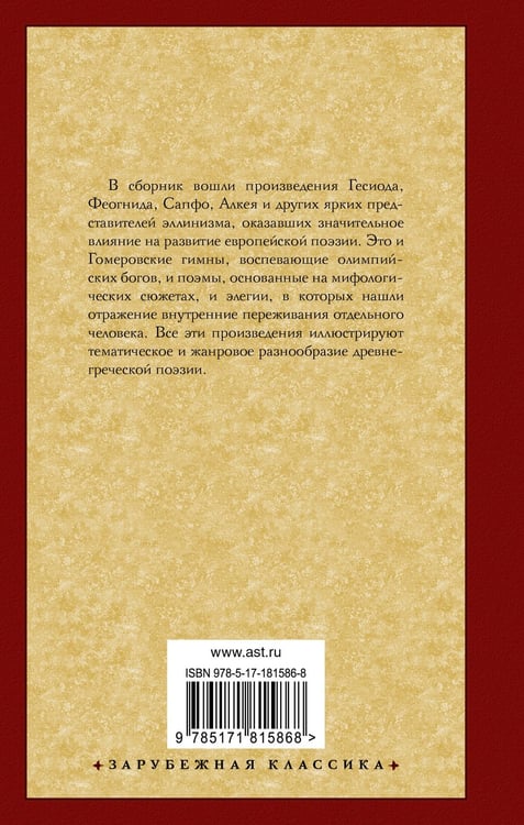 Дополнительное изображение книги «Эллинская поэзия»