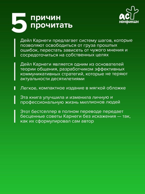 Дополнительное изображение книги «Как перестать беспокоиться и начать жить»