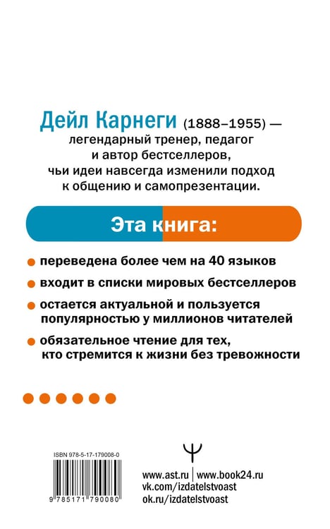 Дополнительное изображение книги «Как перестать беспокоиться и начать жить»
