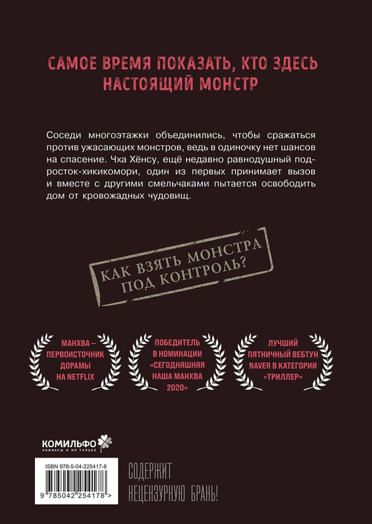 Дополнительное изображение книги «Sweet Home. Милый дом. Том 6»