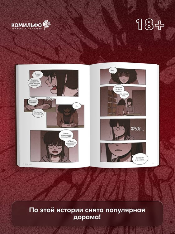 Дополнительное изображение книги «Sweet Home. Милый дом. Том 6»