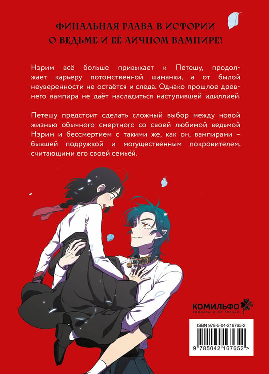 Дополнительное изображение книги «Honey Blood. Сладкая кровь. Том 4»