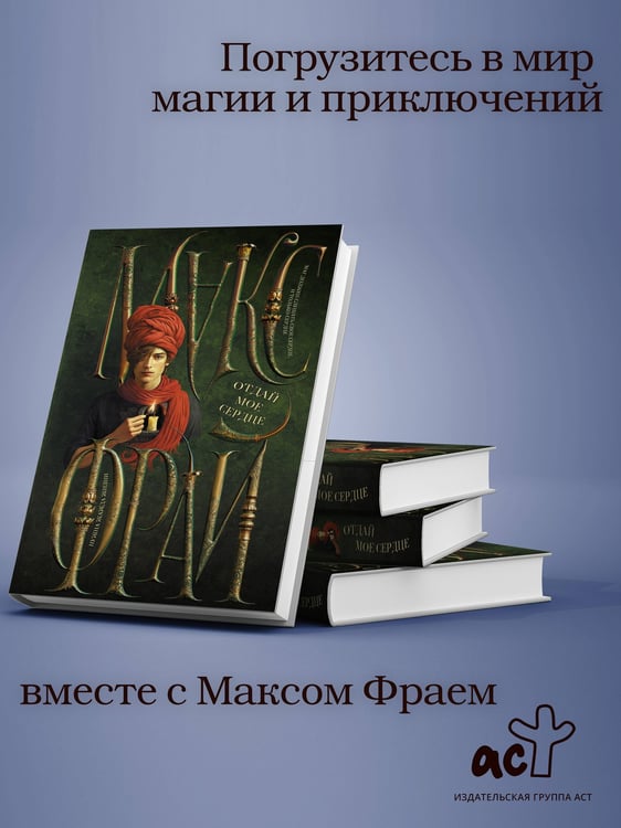 Дополнительное изображение книги «Отдай мое сердце»