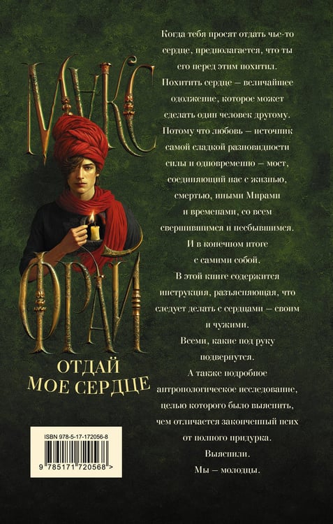 Дополнительное изображение книги «Отдай мое сердце»