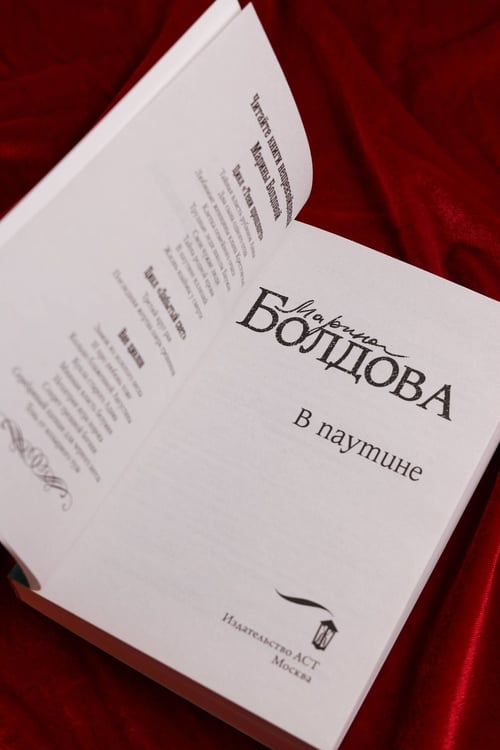 Дополнительное изображение книги «В паутине иллюзий»