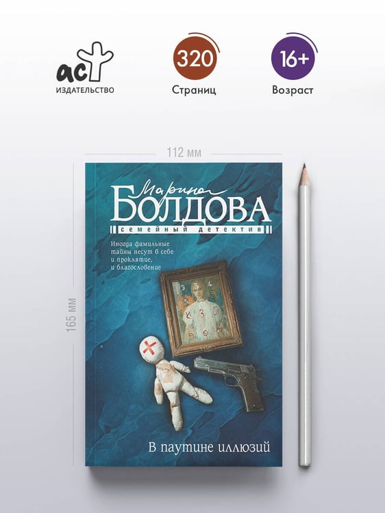 Дополнительное изображение книги «В паутине иллюзий»