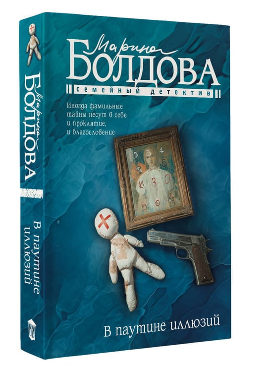 Дополнительное изображение книги «В паутине иллюзий»