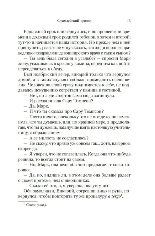 Дополнительное изображение книги «Барсетширские хроники: Фрамлейский приход: роман»