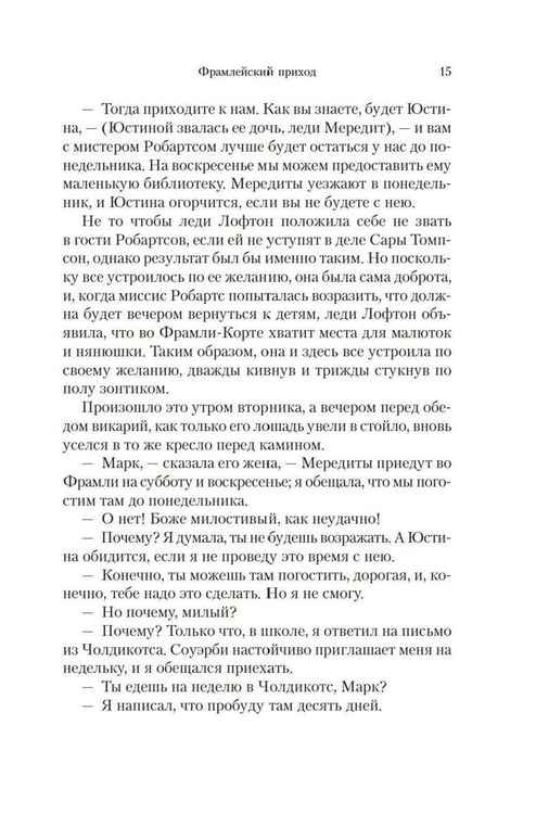 Дополнительное изображение книги «Барсетширские хроники: Фрамлейский приход: роман»