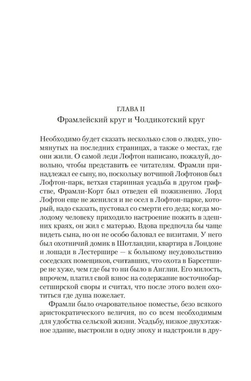 Дополнительное изображение книги «Барсетширские хроники: Фрамлейский приход: роман»