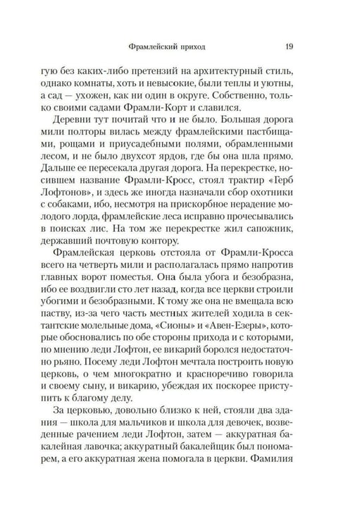 Дополнительное изображение книги «Барсетширские хроники: Фрамлейский приход: роман»