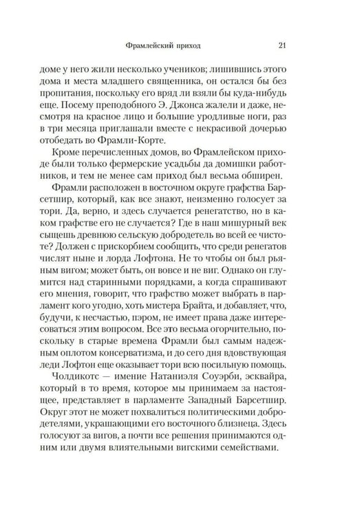 Дополнительное изображение книги «Барсетширские хроники: Фрамлейский приход: роман»