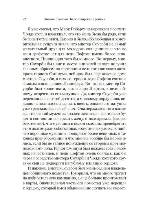 Дополнительное изображение книги «Барсетширские хроники: Фрамлейский приход: роман»
