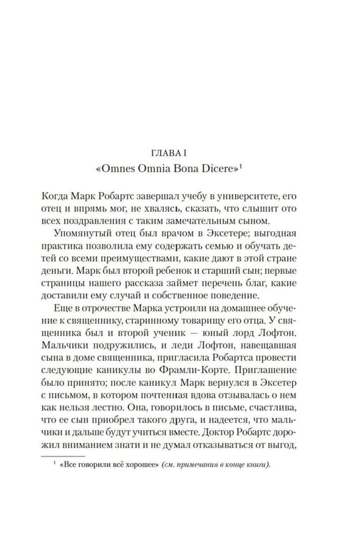 Дополнительное изображение книги «Барсетширские хроники: Фрамлейский приход: роман»