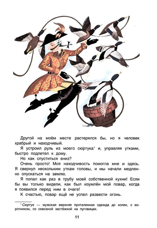Дополнительное изображение книги «Приключения барона Мюнхаузена»