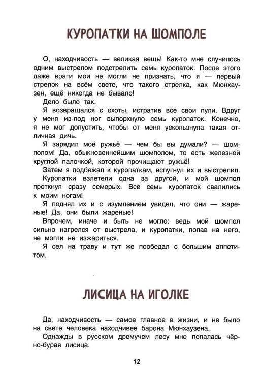 Дополнительное изображение книги «Приключения барона Мюнхаузена»