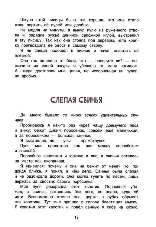 Дополнительное изображение книги «Приключения барона Мюнхаузена»